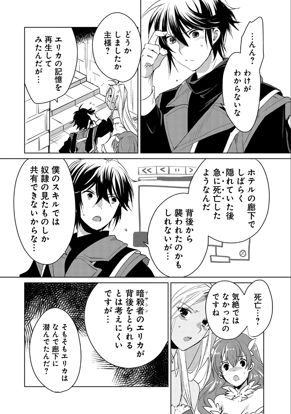 Sokushi Cheat ga Saikyou Sugite, Isekai no Yatsura ga Marude Aite ni Naranai n desu ga Chap 9 - Next Chap 10