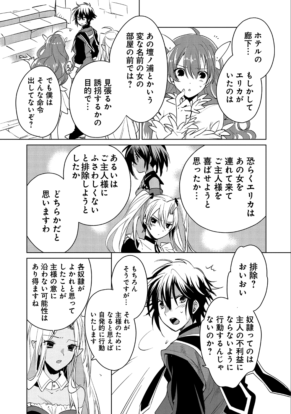 Sokushi Cheat ga Saikyou Sugite, Isekai no Yatsura ga Marude Aite ni Naranai n desu ga Chap 9 - Next Chap 10