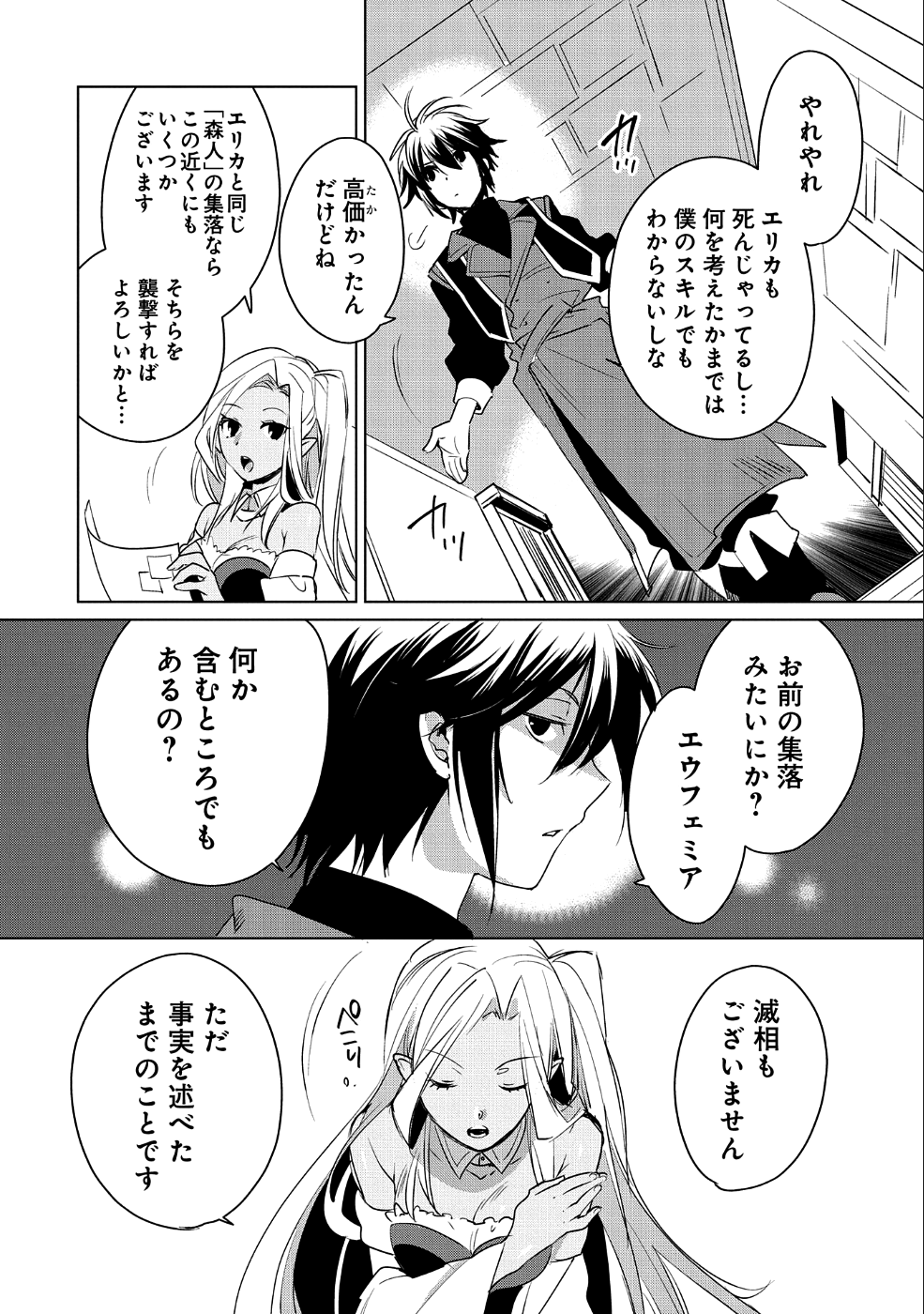 Sokushi Cheat ga Saikyou Sugite, Isekai no Yatsura ga Marude Aite ni Naranai n desu ga Chap 9 - Next Chap 10