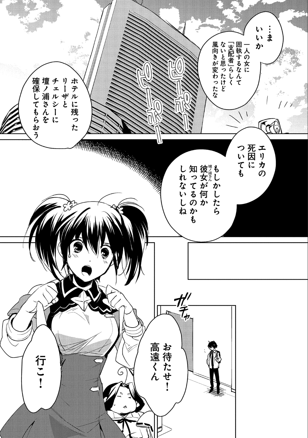 Sokushi Cheat ga Saikyou Sugite, Isekai no Yatsura ga Marude Aite ni Naranai n desu ga Chap 9 - Next Chap 10