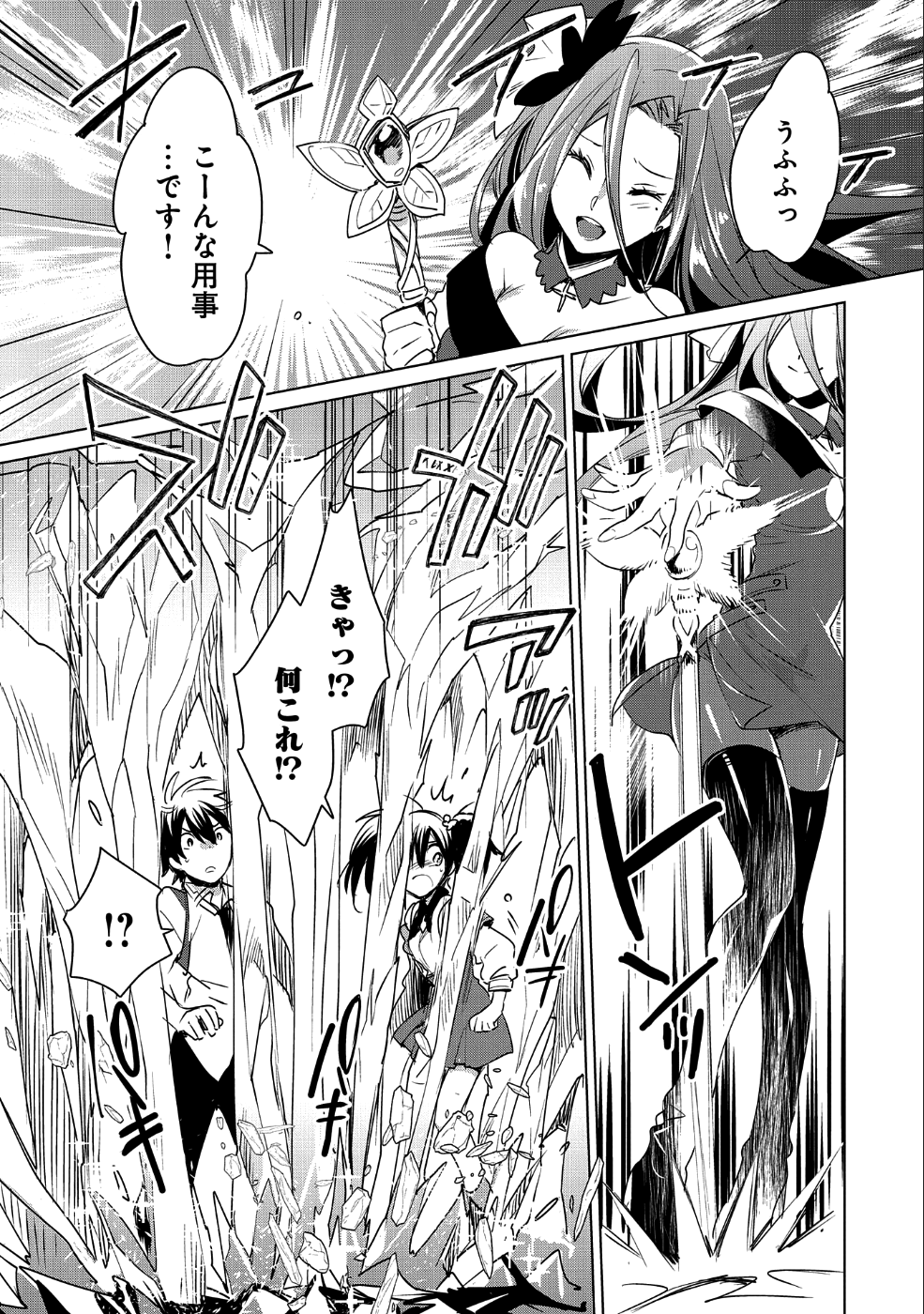 Sokushi Cheat ga Saikyou Sugite, Isekai no Yatsura ga Marude Aite ni Naranai n desu ga Chap 9 - Next Chap 10
