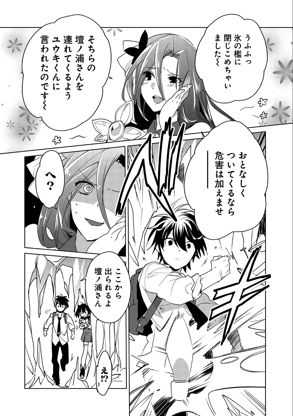 Sokushi Cheat ga Saikyou Sugite, Isekai no Yatsura ga Marude Aite ni Naranai n desu ga Chap 9 - Next Chap 10