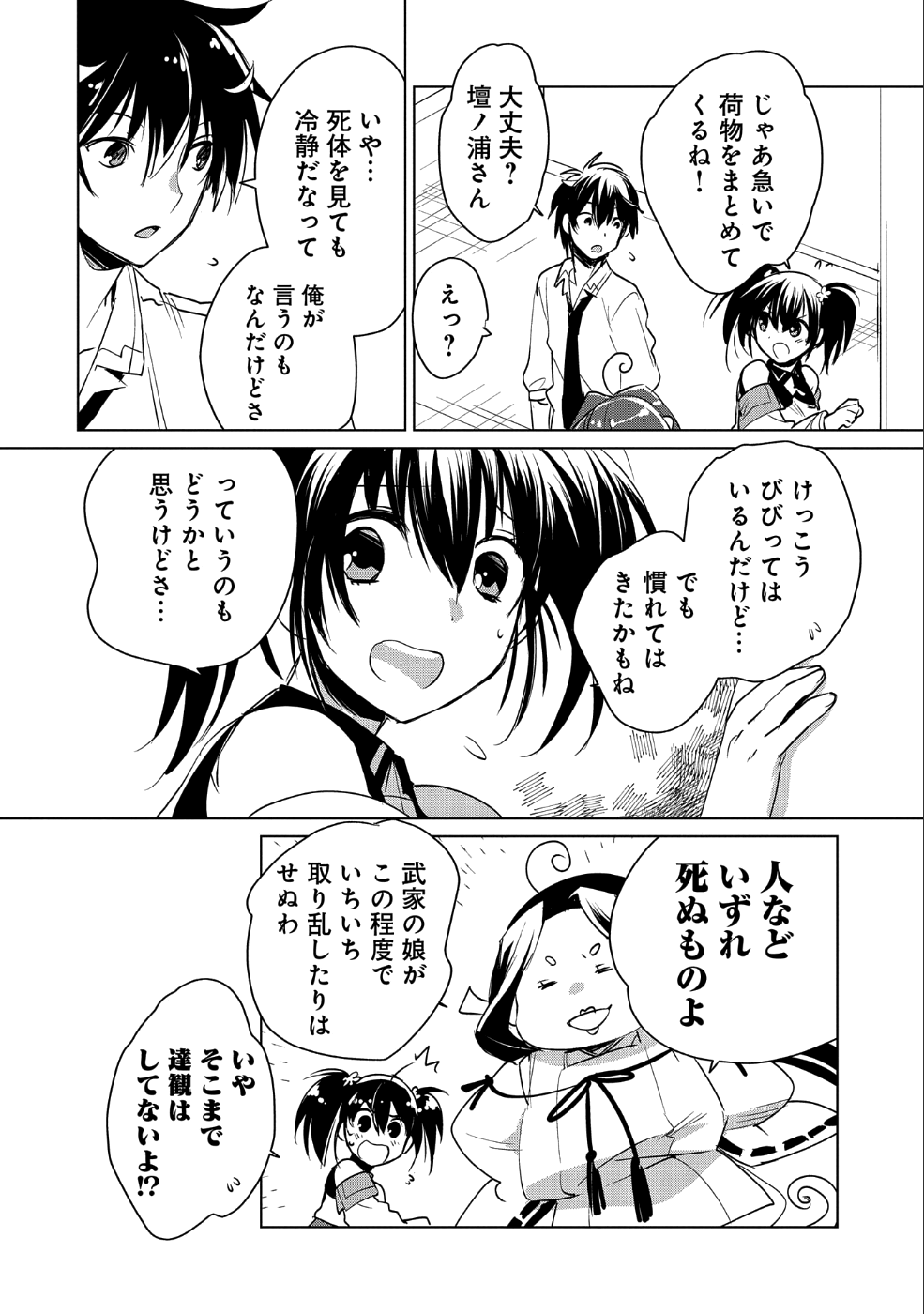Sokushi Cheat ga Saikyou Sugite, Isekai no Yatsura ga Marude Aite ni Naranai n desu ga Chap 9 - Next Chap 10