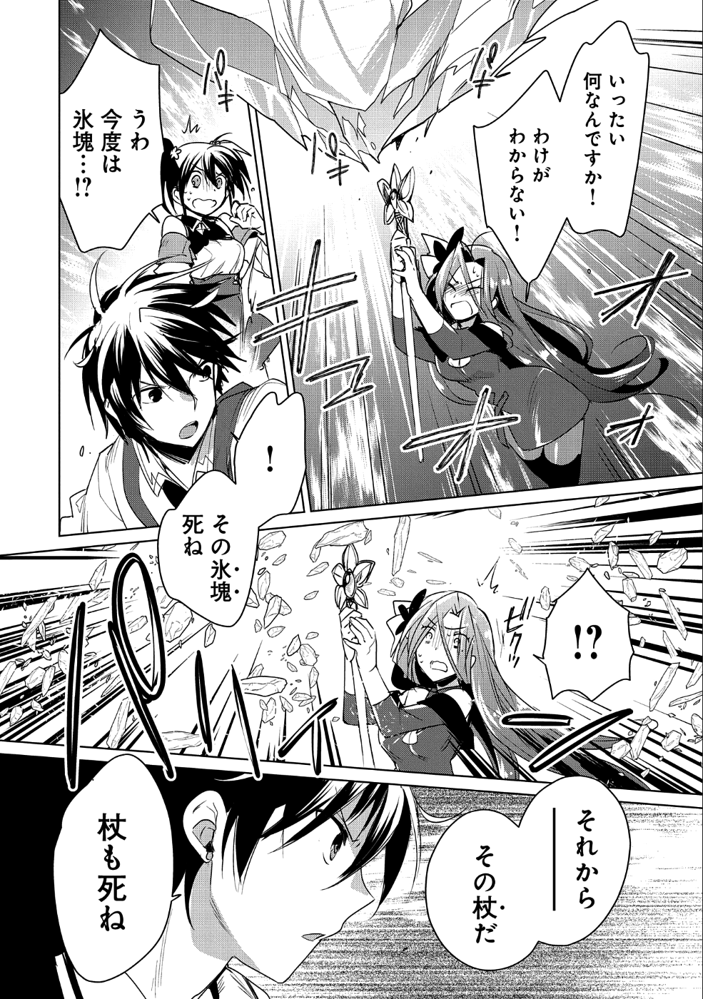 Sokushi Cheat ga Saikyou Sugite, Isekai no Yatsura ga Marude Aite ni Naranai n desu ga Chap 9 - Next Chap 10