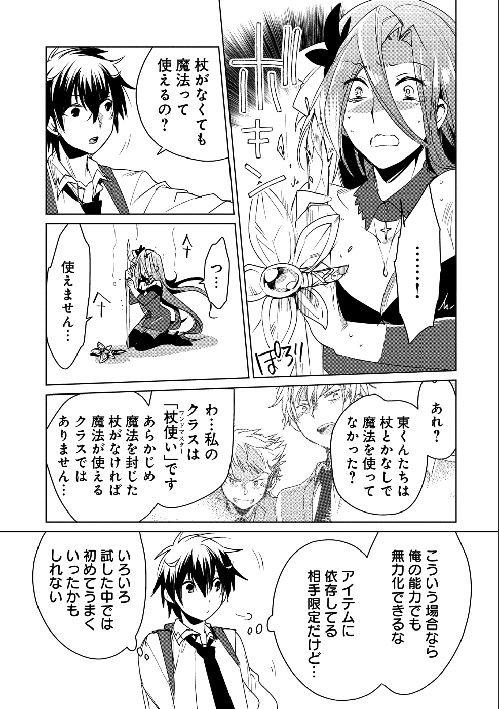 Sokushi Cheat ga Saikyou Sugite, Isekai no Yatsura ga Marude Aite ni Naranai n desu ga Chap 9 - Next Chap 10