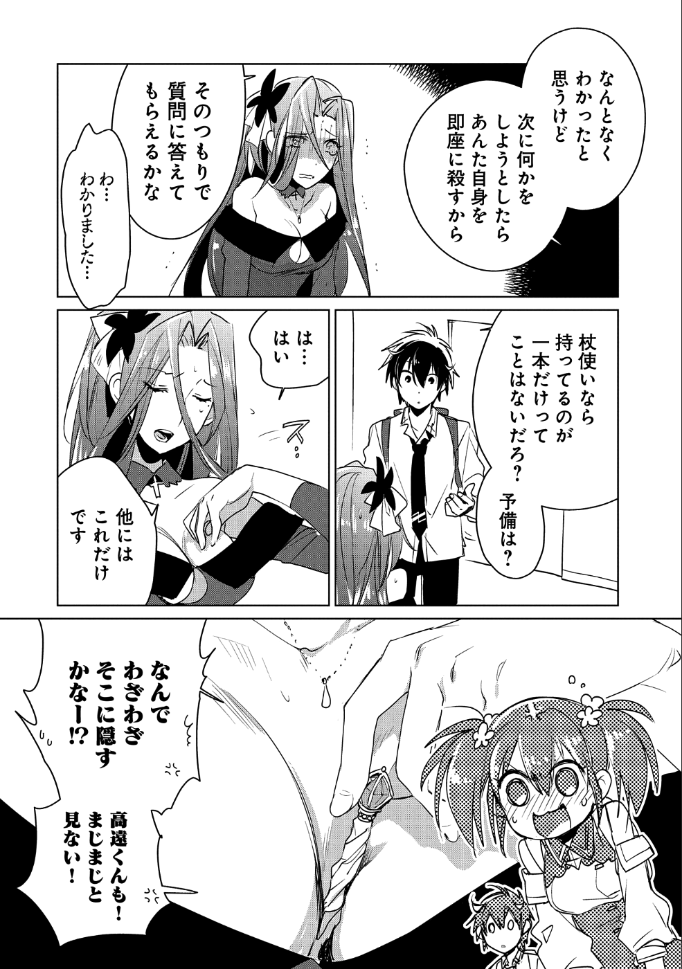 Sokushi Cheat ga Saikyou Sugite, Isekai no Yatsura ga Marude Aite ni Naranai n desu ga Chap 9 - Next Chap 10