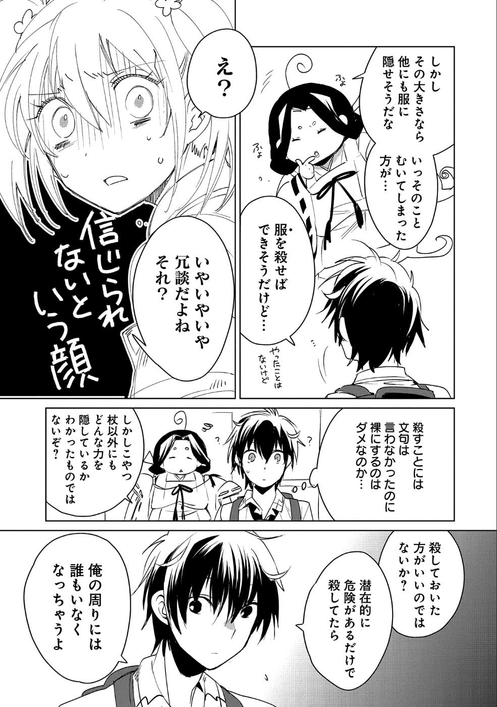 Sokushi Cheat ga Saikyou Sugite, Isekai no Yatsura ga Marude Aite ni Naranai n desu ga Chap 9 - Next Chap 10