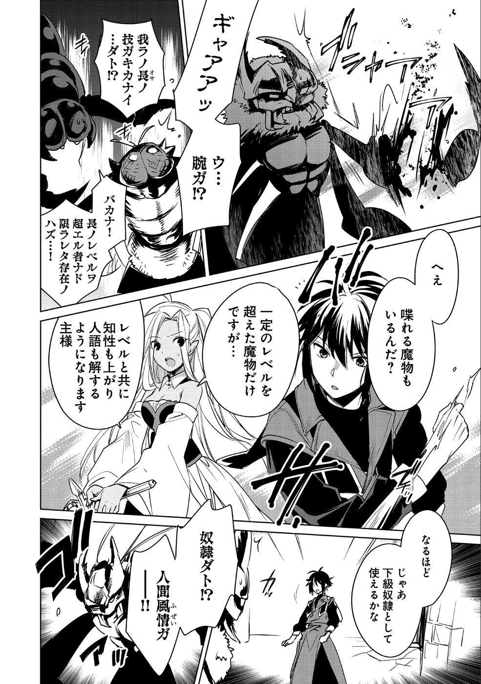 Sokushi Cheat ga Saikyou Sugite, Isekai no Yatsura ga Marude Aite ni Naranai n desu ga Chap 9 - Next Chap 10