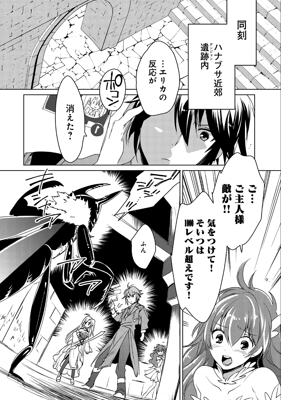 Sokushi Cheat ga Saikyou Sugite, Isekai no Yatsura ga Marude Aite ni Naranai n desu ga Chap 9 - Next Chap 10