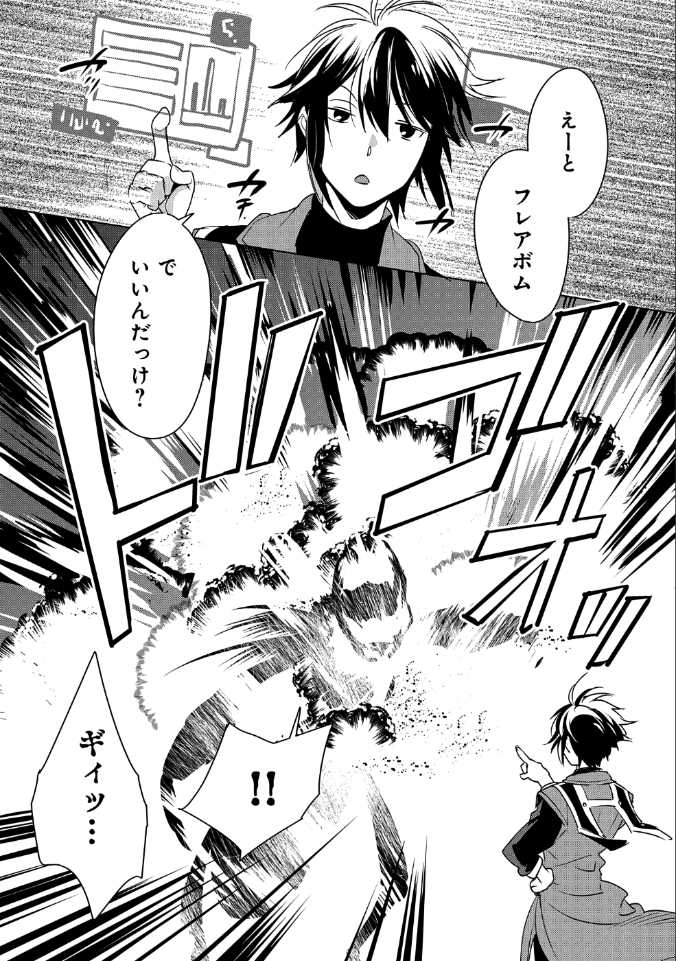 Sokushi Cheat ga Saikyou Sugite, Isekai no Yatsura ga Marude Aite ni Naranai n desu ga Chap 9 - Next Chap 10