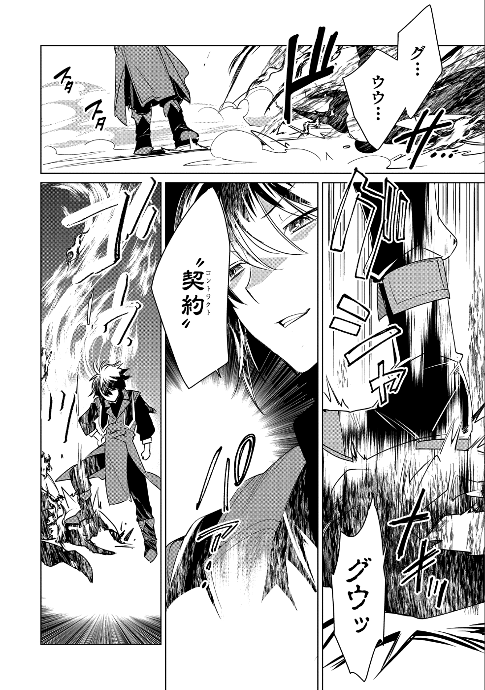 Sokushi Cheat ga Saikyou Sugite, Isekai no Yatsura ga Marude Aite ni Naranai n desu ga Chap 9 - Next Chap 10