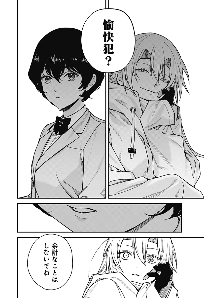 Satsuriku Robot to Hito no Manaka Chap 2 - Next Chap 3