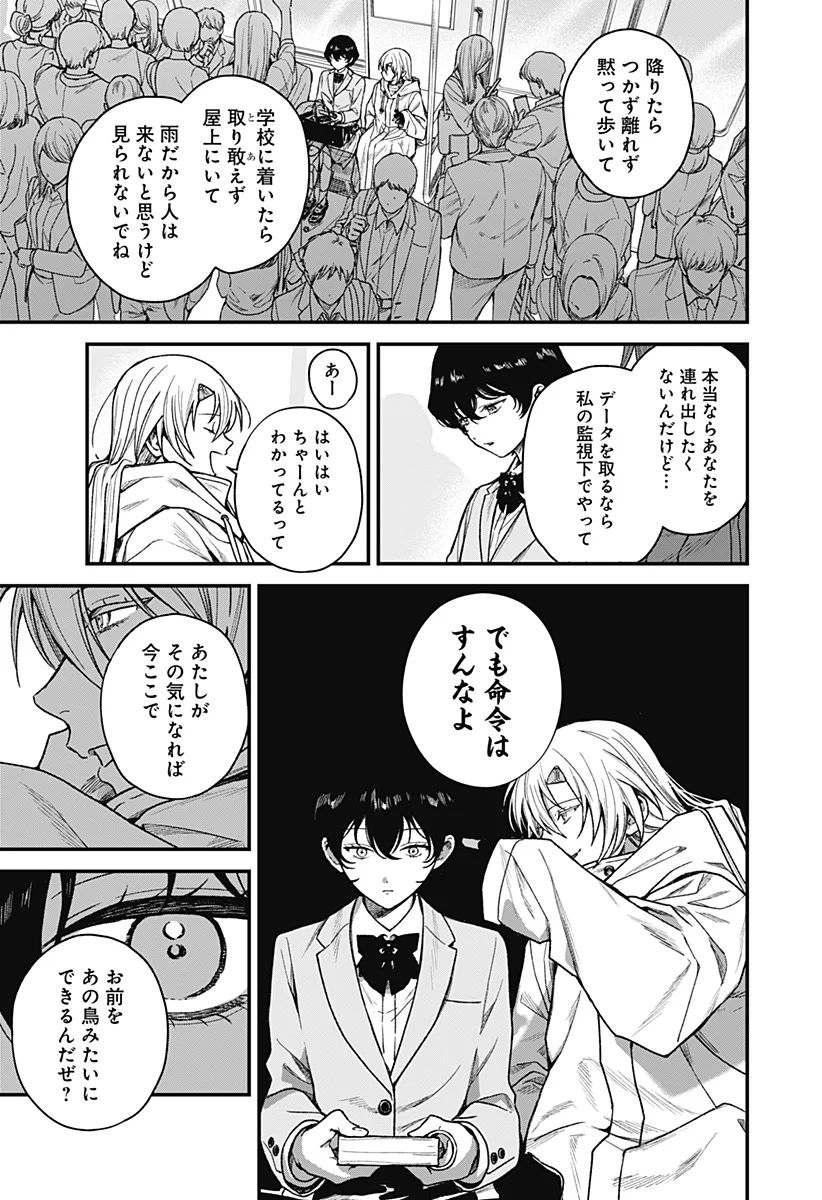 Satsuriku Robot to Hito no Manaka Chap 2 - Next Chap 3