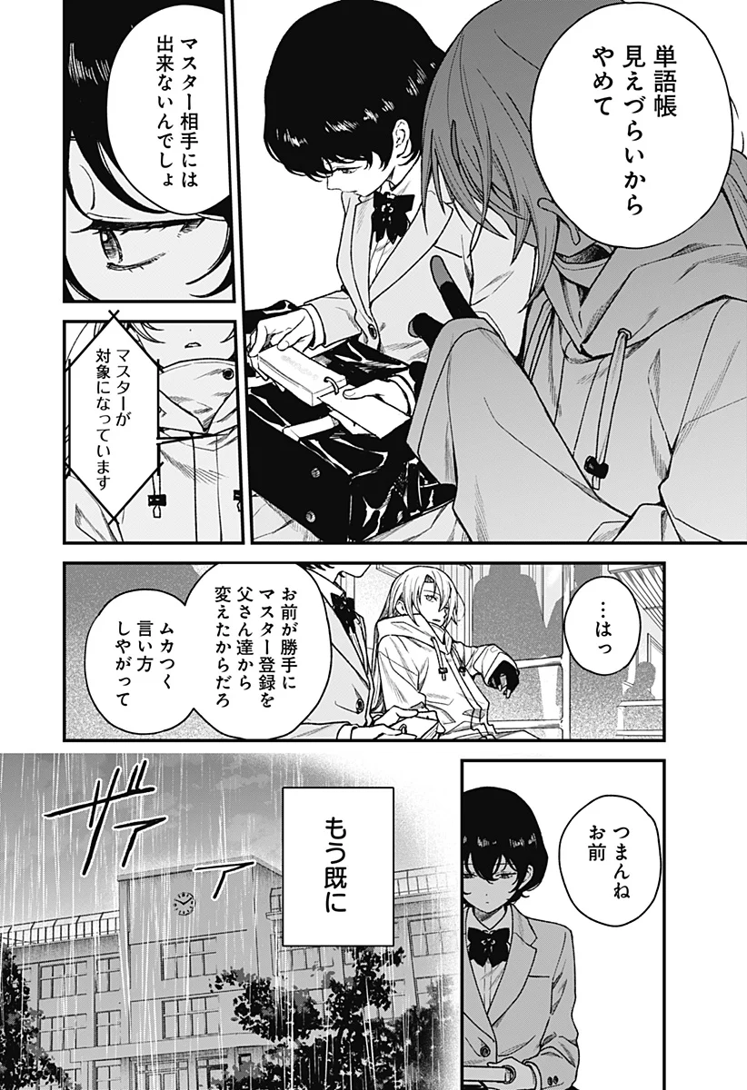 Satsuriku Robot to Hito no Manaka Chap 2 - Next Chap 3