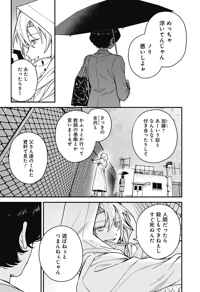 Satsuriku Robot to Hito no Manaka Chap 2 - Next Chap 3