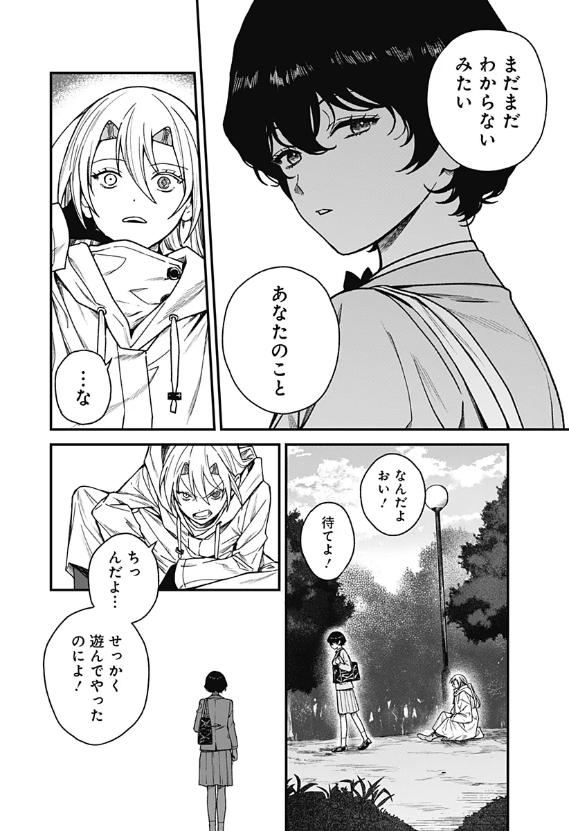 Satsuriku Robot to Hito no Manaka Chap 2 - Next Chap 3