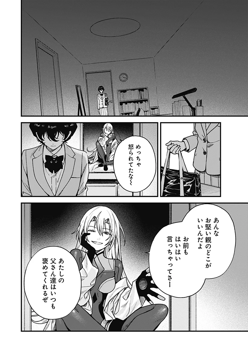 Satsuriku Robot to Hito no Manaka Chap 2 - Next Chap 3