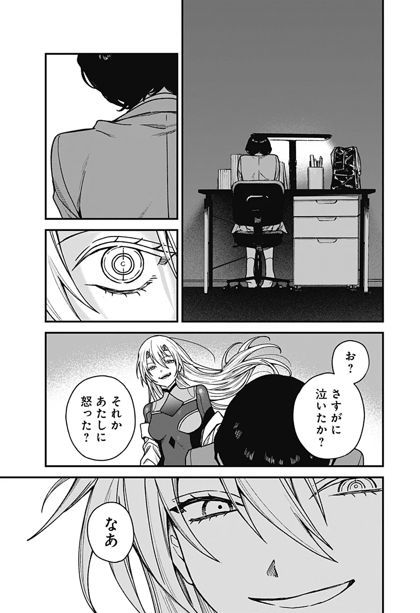 Satsuriku Robot to Hito no Manaka Chap 2 - Next Chap 3