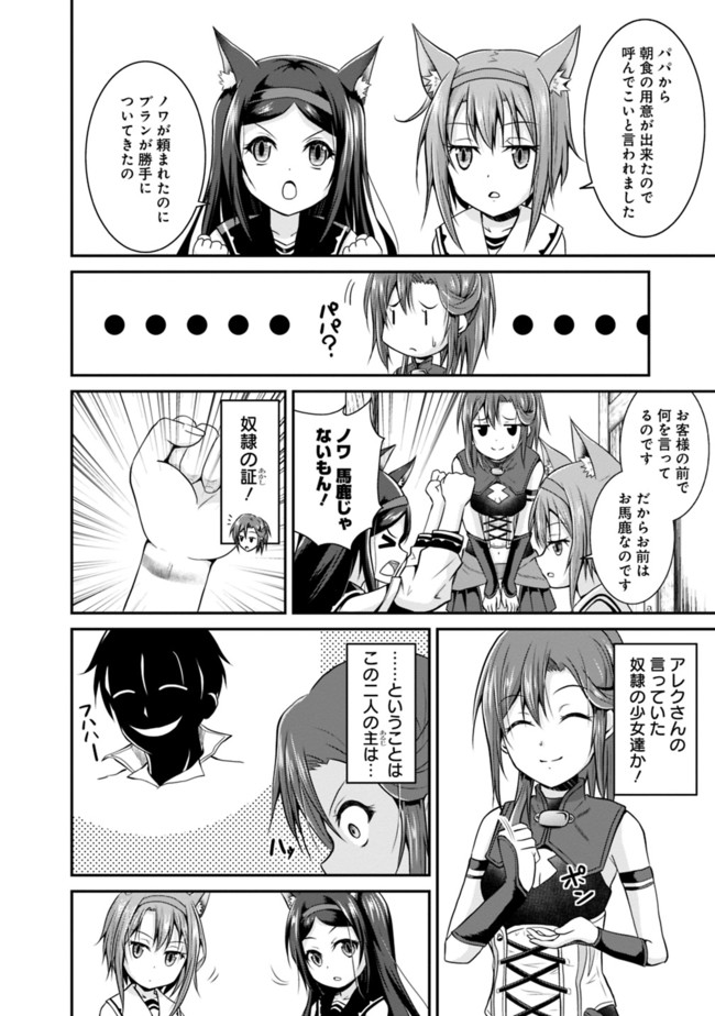 Save & Load no Dekiru Yadoya-San Chap 8 - Next Chap 9