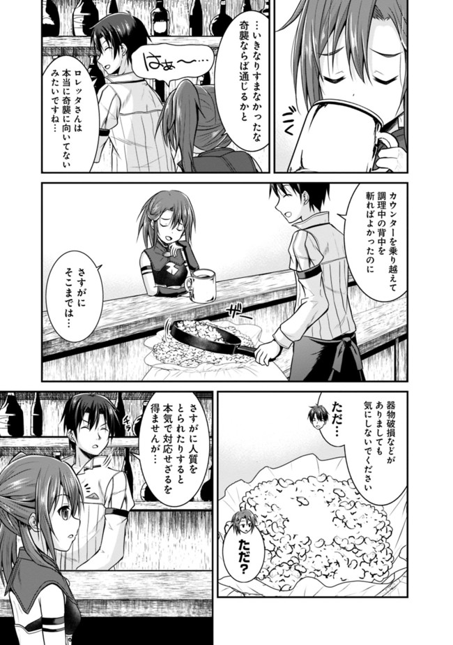 Save & Load no Dekiru Yadoya-San Chap 8 - Next Chap 9