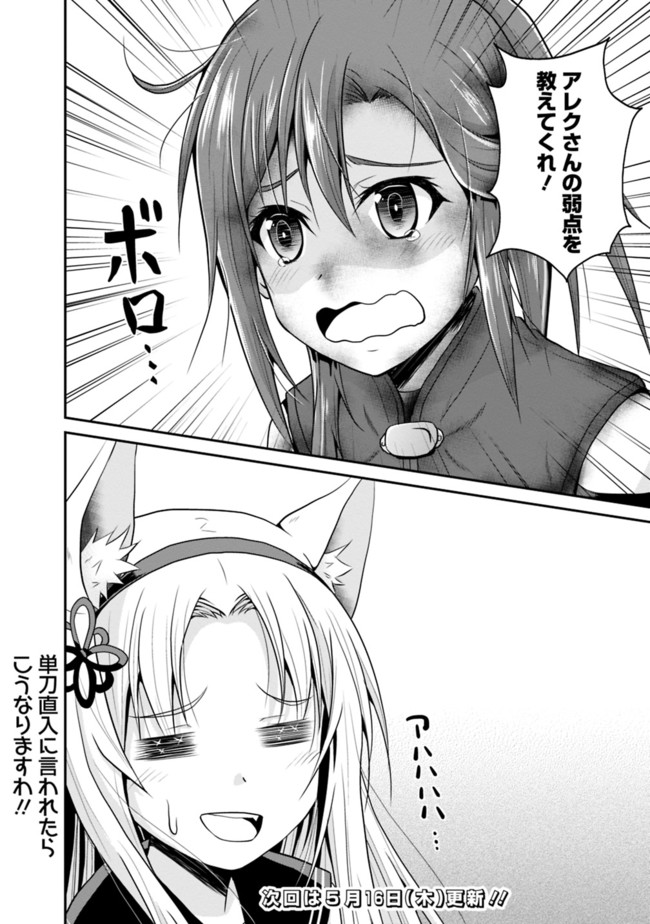 Save & Load no Dekiru Yadoya-San Chap 8 - Next Chap 9