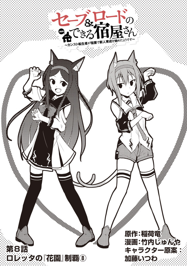 Save & Load no Dekiru Yadoya-San Chap 8 - Next Chap 9