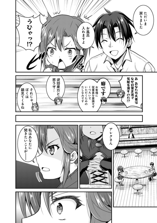 Save & Load no Dekiru Yadoya-San Chap 9 - Next Chap 10