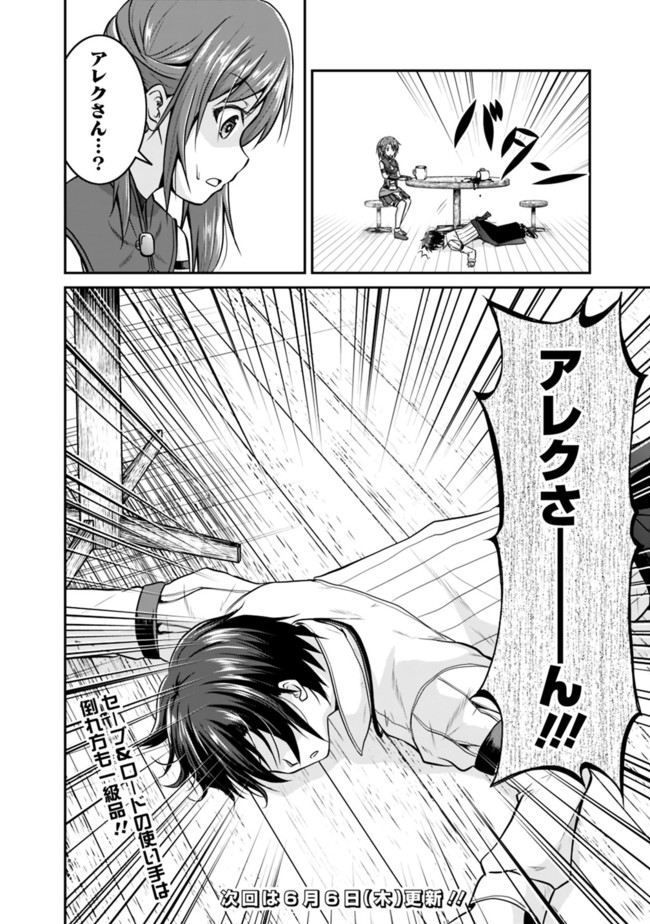 Save & Load no Dekiru Yadoya-San Chap 9 - Next Chap 10