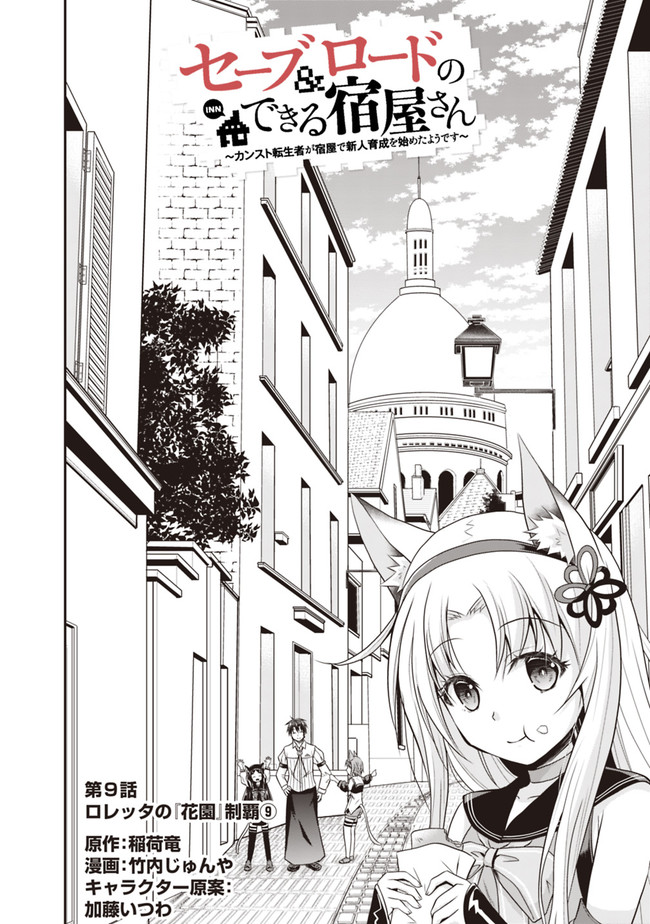 Save & Load no Dekiru Yadoya-San Chap 9 - Next Chap 10