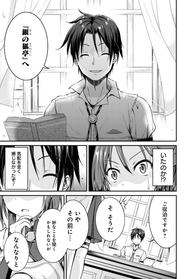 Save & Load no Dekiru Yadoya-San Chap 1 - Next Chap 2