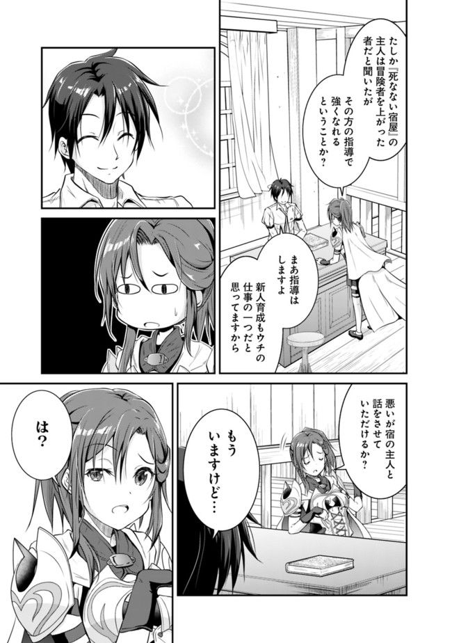 Save & Load no Dekiru Yadoya-San Chap 1 - Next Chap 2