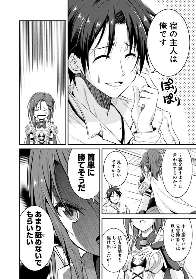 Save & Load no Dekiru Yadoya-San Chap 1 - Next Chap 2