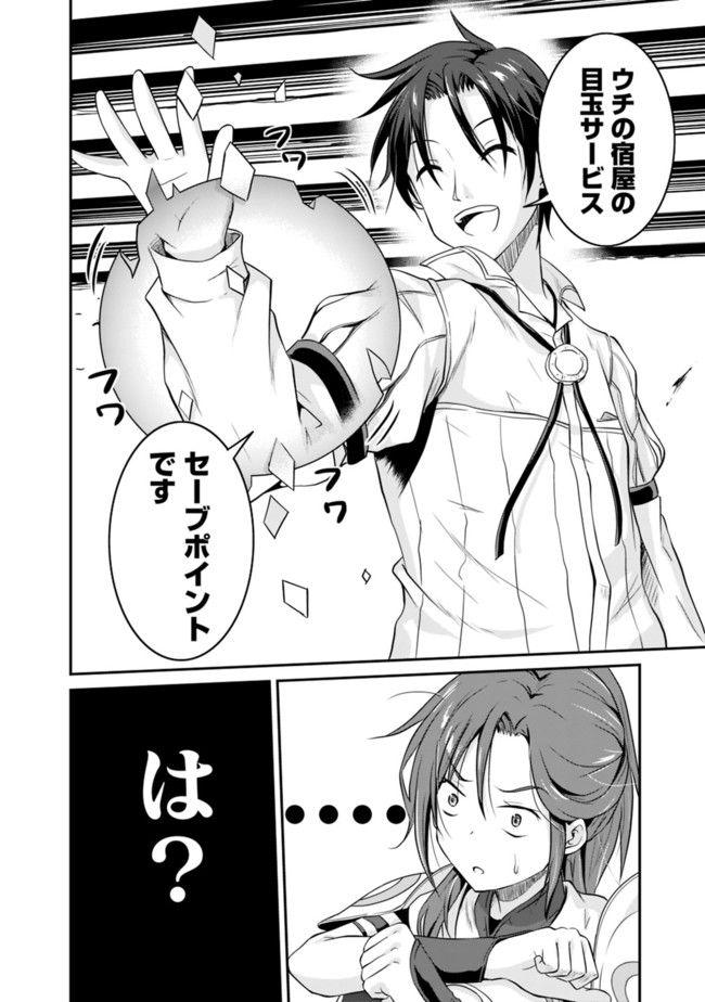 Save & Load no Dekiru Yadoya-San Chap 1 - Next Chap 2