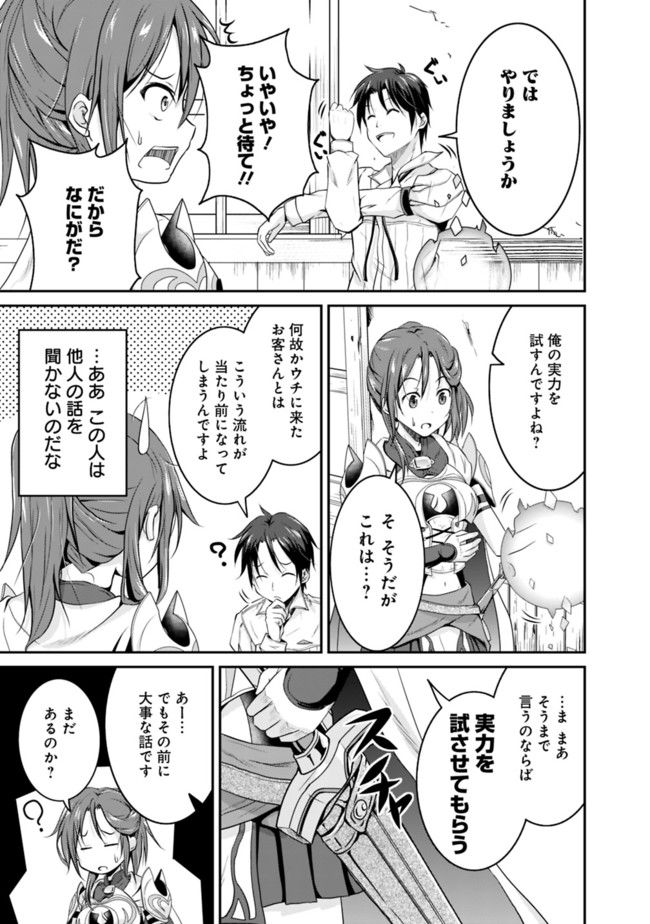 Save & Load no Dekiru Yadoya-San Chap 1 - Next Chap 2