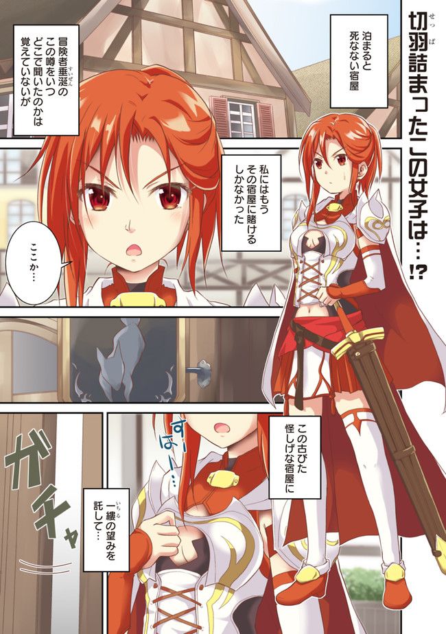 Save & Load no Dekiru Yadoya-San Chap 1 - Next Chap 2