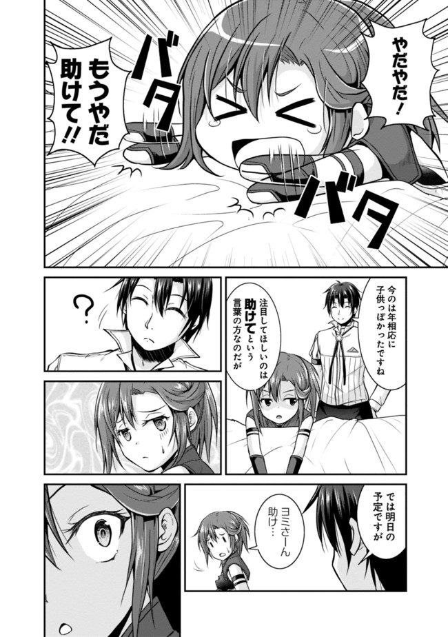 Save & Load no Dekiru Yadoya-San Chap 10 - Next Chap 11