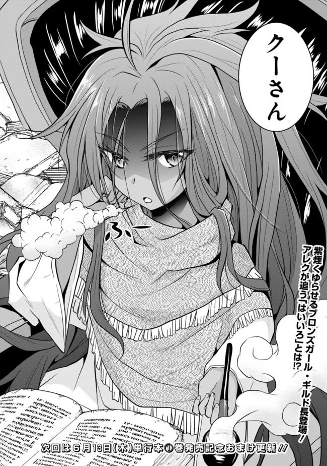 Save & Load no Dekiru Yadoya-San Chap 10 - Next Chap 11