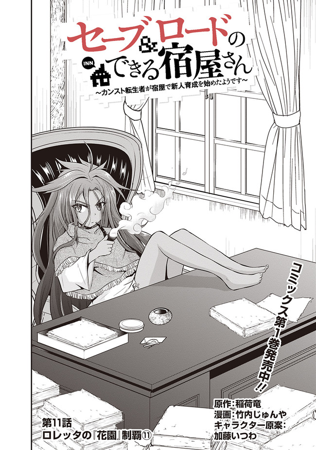 Save & Load no Dekiru Yadoya-San Chap 11 - Next Chap 12