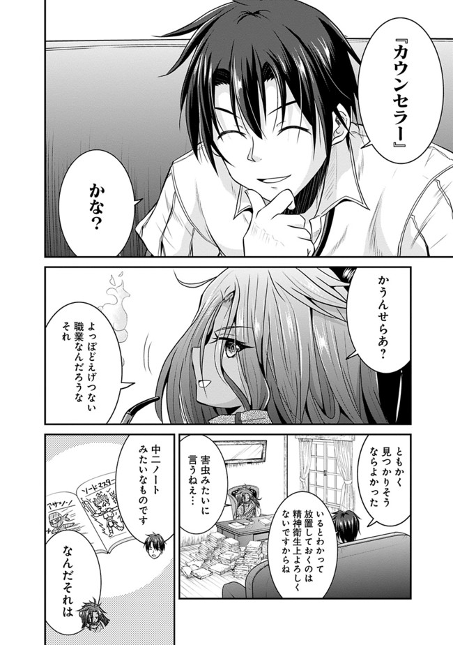 Save & Load no Dekiru Yadoya-San Chap 11 - Next Chap 12