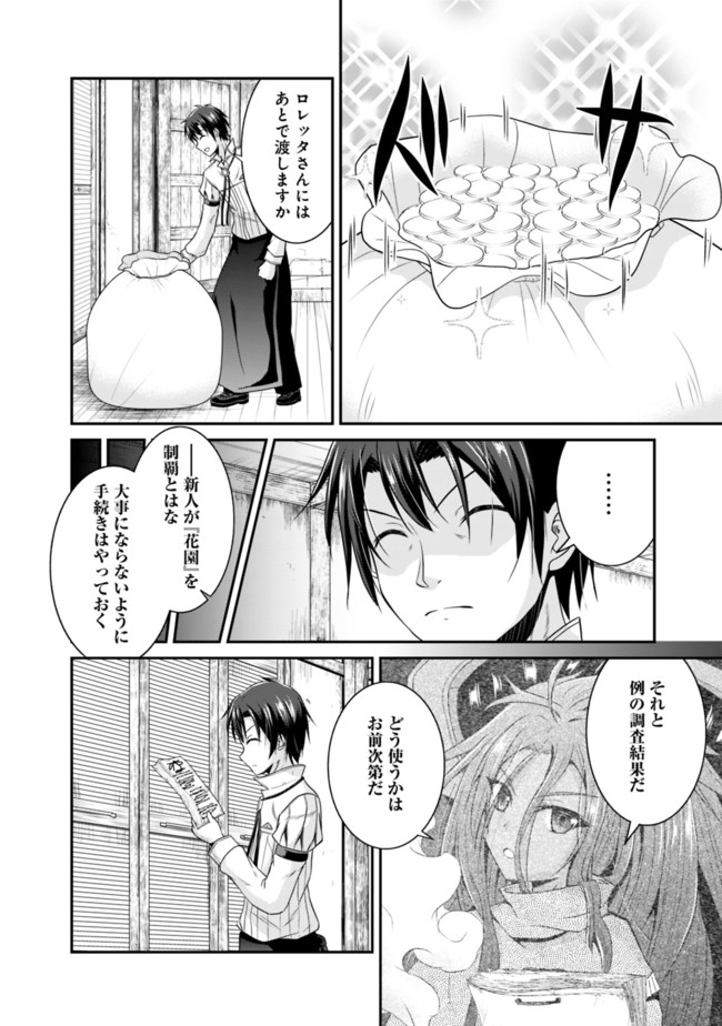 Save & Load no Dekiru Yadoya-San Chap 12 - Next Chap 13