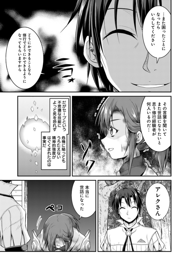 Save & Load no Dekiru Yadoya-San Chap 12 - Next Chap 13