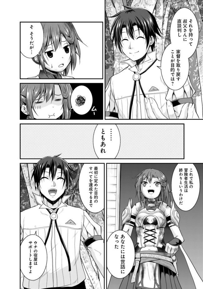 Save & Load no Dekiru Yadoya-San Chap 12 - Next Chap 13