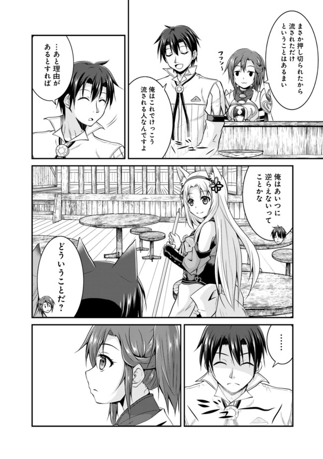 Save & Load no Dekiru Yadoya-San Chap 14 - Next Chap 15