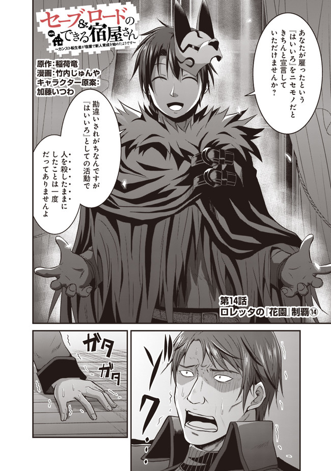 Save & Load no Dekiru Yadoya-San Chap 14 - Next Chap 15