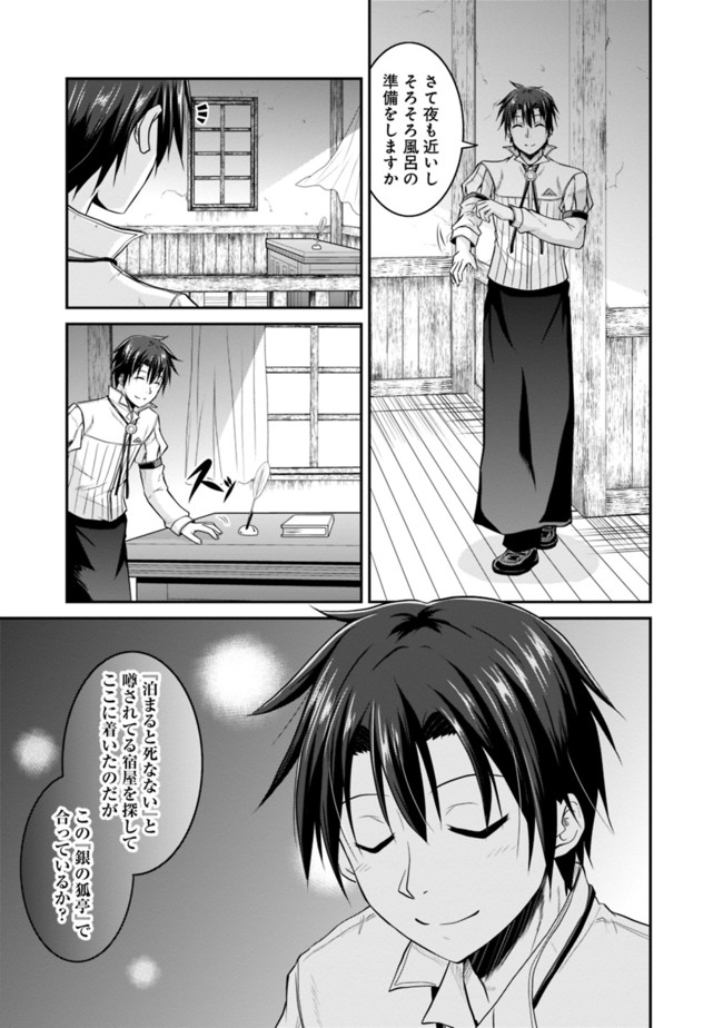 Save & Load no Dekiru Yadoya-San Chap 15 - Next Chap 16