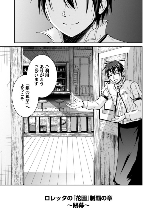 Save & Load no Dekiru Yadoya-San Chap 15 - Next Chap 16