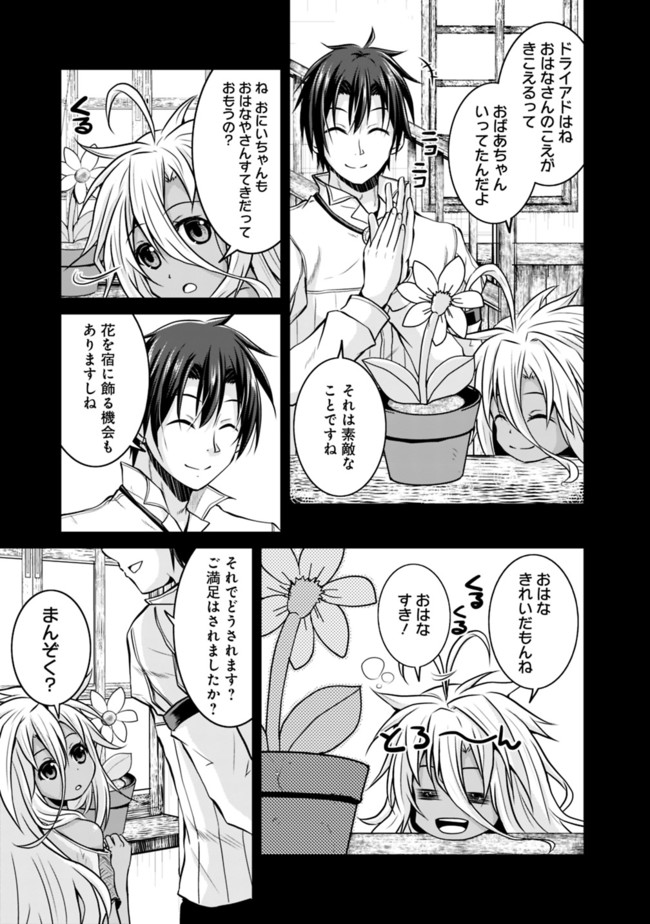 Save & Load no Dekiru Yadoya-San Chap 16.2 - Next Chap 17.2