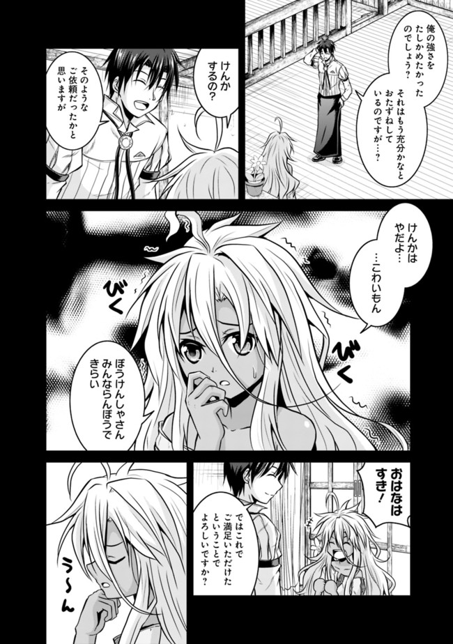 Save & Load no Dekiru Yadoya-San Chap 16.2 - Next Chap 17.2