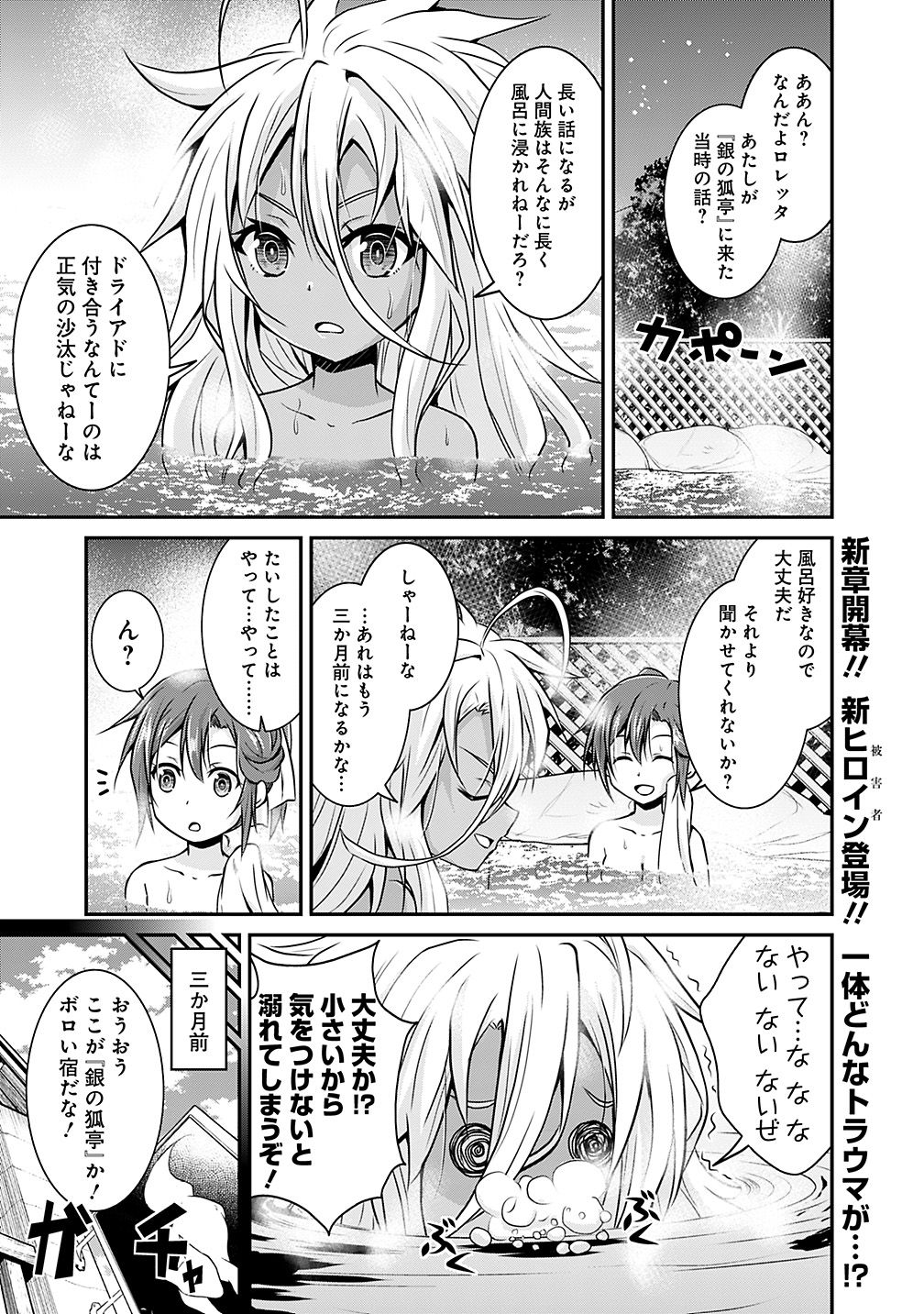 Save & Load no Dekiru Yadoya-San Chap 16 - Next Chap 17