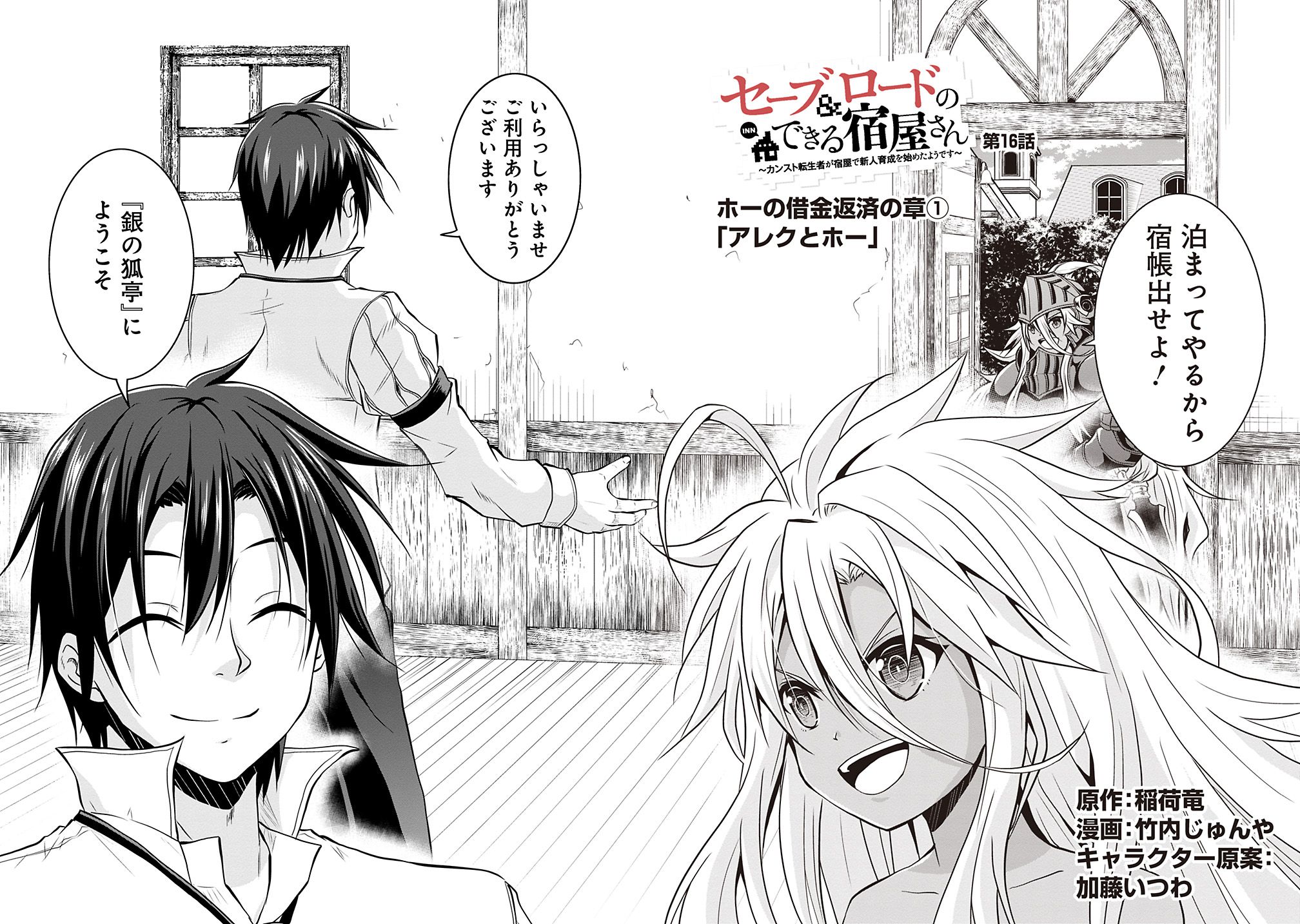 Save & Load no Dekiru Yadoya-San Chap 16 - Next Chap 17